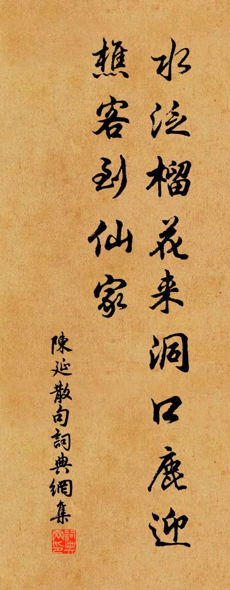 陳延句書法作品欣賞