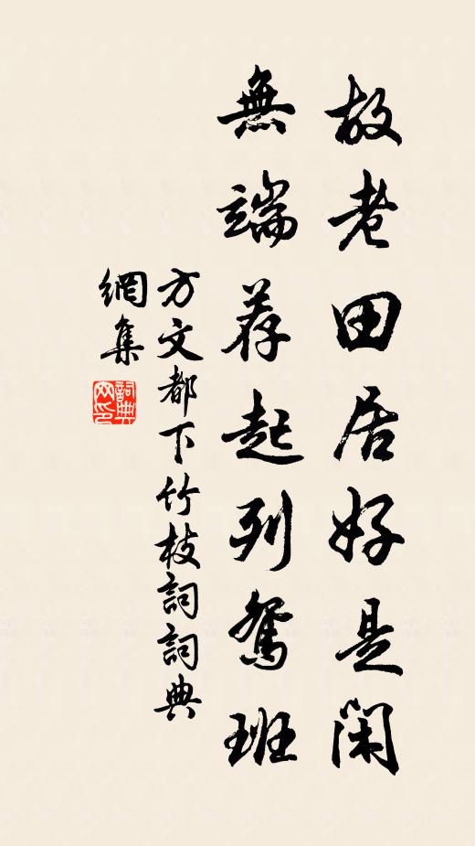 寄語故山友,慎毋厭藜羹 詩詞名句