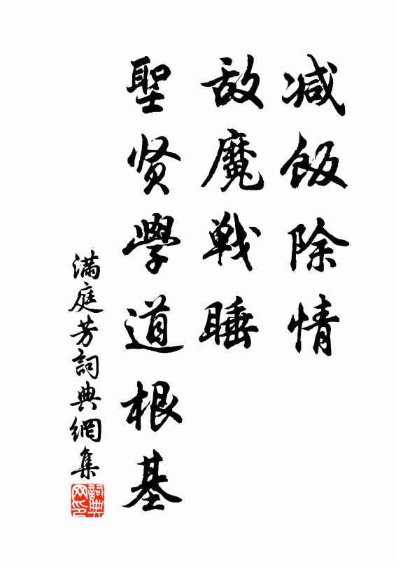 面前路徑無令窄,路徑窄時無過客 詩詞名句