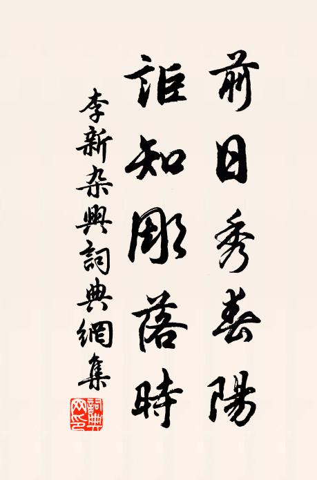 柔櫓殊清響，征人自厭聽 詩詞名句