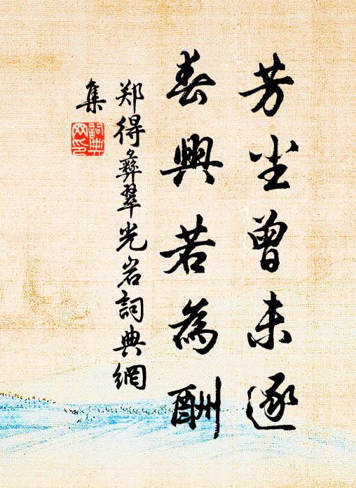 虞篇五端輯，漢句九賓朝 詩詞名句