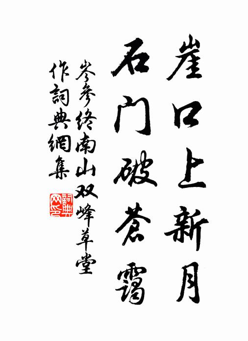 後生乞汝殘風月，自作深林不語僧 詩詞名句