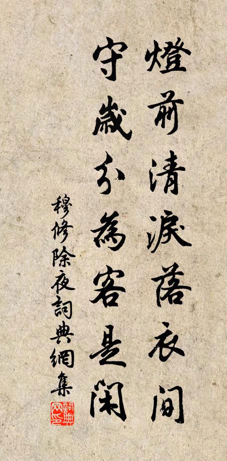 當機覿面黑漫漫，且待輕輕著眼看看 詩詞名句