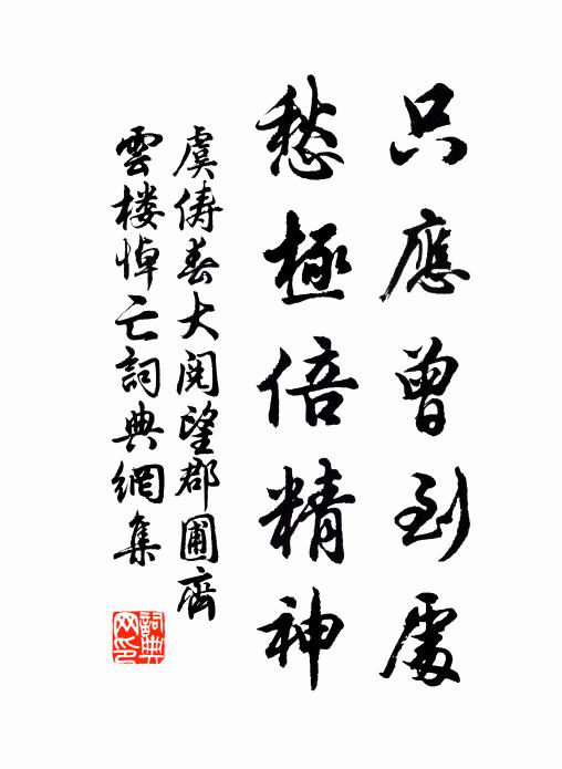 懷王獨與佞人謀,聞道忠臣入亂流 詩詞名句