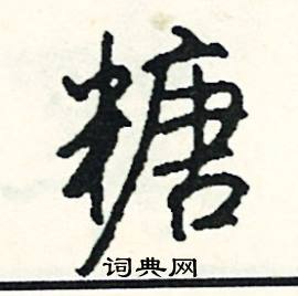 虱的成語_帶虱字的成語_虱的成語有哪些