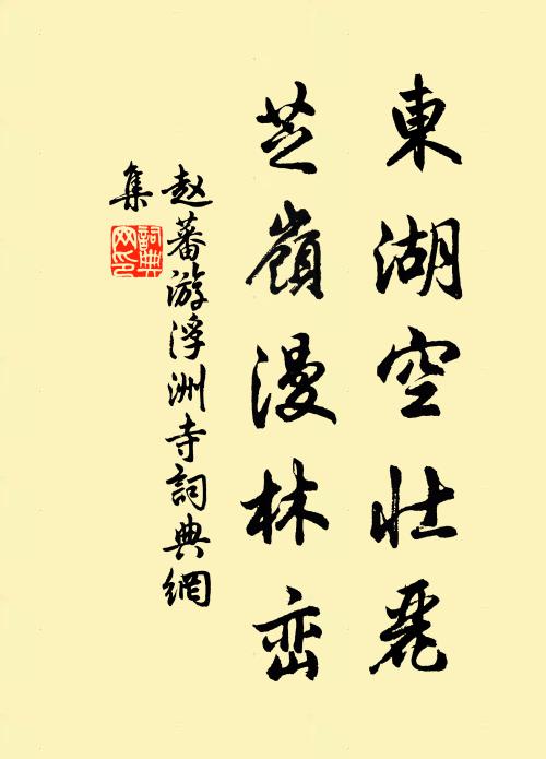 令人長愧商山叟,四海清夷只茹芝 詩詞名句