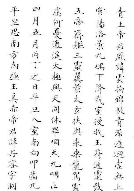 清狀元劉春霖臨《靈飛經》