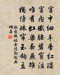 忽報陽春曲,縱橫恨不如 詩詞名句