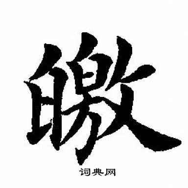 呃組詞_呃字怎么組詞_呃組詞有哪些_帶呃字的詞語