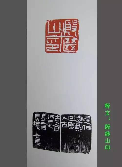 馬士達篆刻作品欣賞