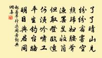 又到斷腸回首處,淚偷零。 詩詞名句
