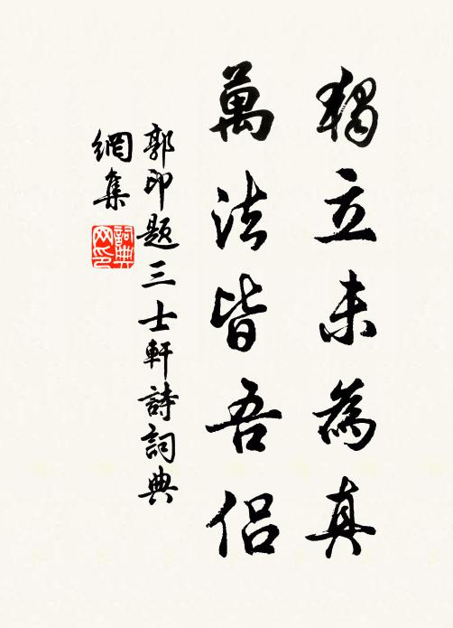 相從聊罷致書郵，情寄詩筒早晚休 詩詞名句