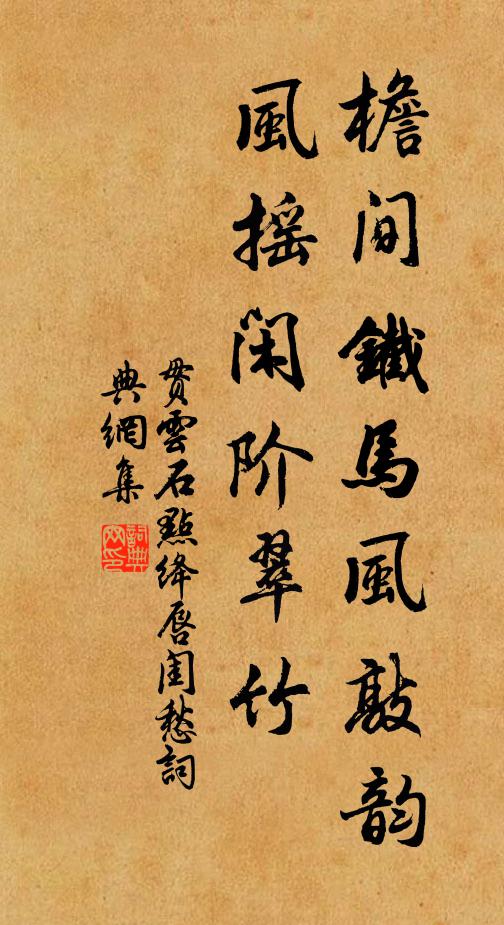 副笄在首，社衣被躬 詩詞名句