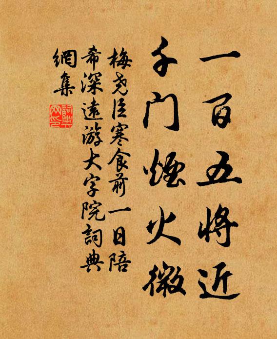 糝徑落紅猶可藉,漲溪分綠已堪耕 詩詞名句