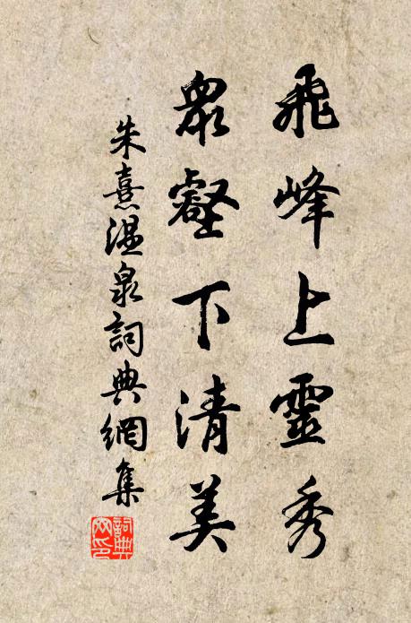 召南風更闡，丞相閣還開 詩詞名句