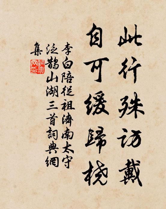 誰能守清躅,誰能嗣世儒 詩詞名句