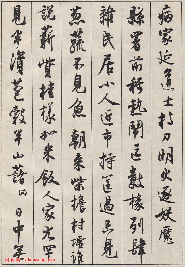 沈尹默行書《景寧雜詩》