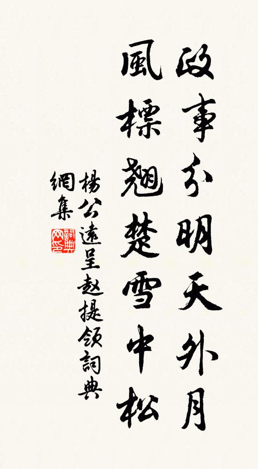 棫樸佇觀周室富,茅芹先傍魯宮春 詩詞名句