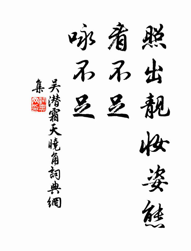 誰言子女能相豢，可笑周郎淺丈夫 詩詞名句