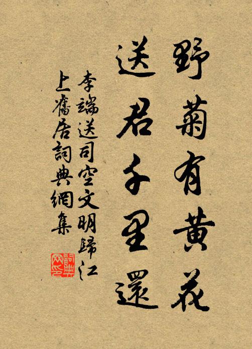 明年丹詔下楓宸,定有英材起海瀕 詩詞名句