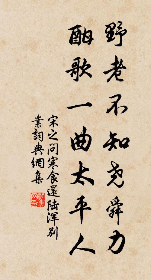 未羨夾河為太守,阿連剖竹向封川 詩詞名句