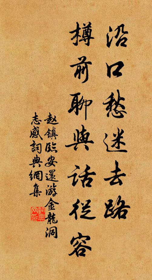 趙鎮的名句_趙鎮的詩詞名句_詩詞名句