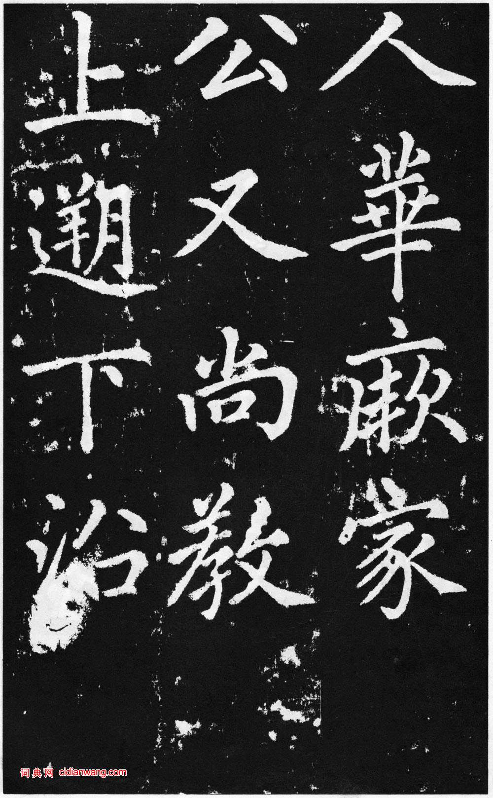 趙孟頫楷書《道教碑》《張留孫碑》