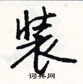 掛開頭的成語_第一字是掛的成語有哪些