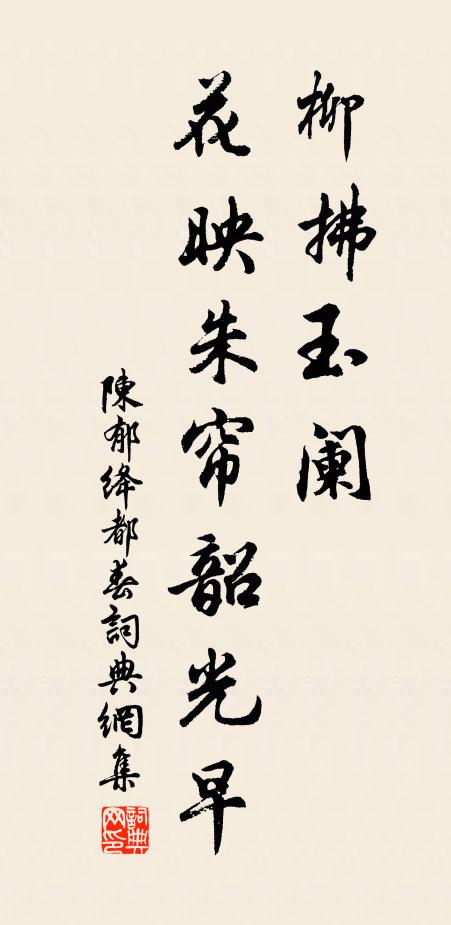 以人從已難,凜乎朽索臨 詩詞名句