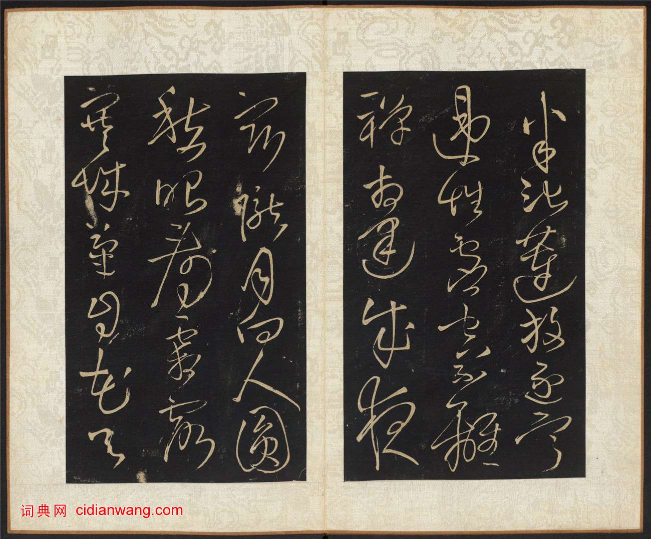 王鐸《擬山園帖》第十卷