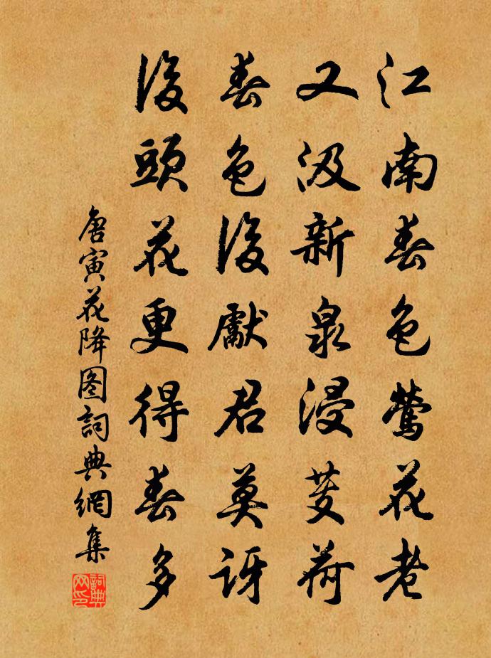唐寅花降圖書法作品欣賞