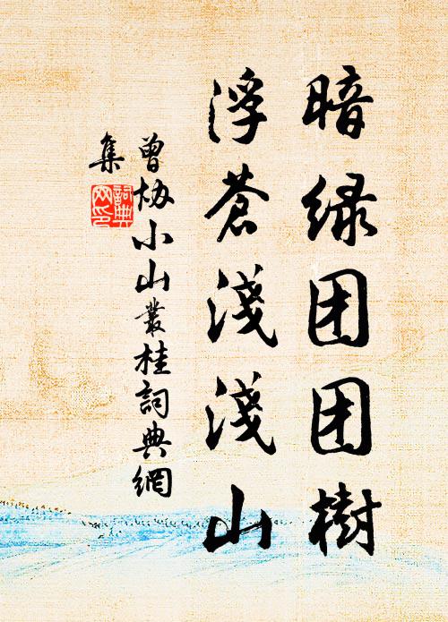 北人使馬南人船,欣茲本色得何晚 詩詞名句