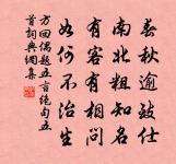 看取長生瓢屢倒,眼前橘粟術何玄 詩詞名句