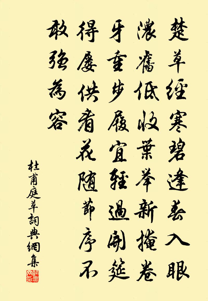 杜甫庭草書法作品欣賞