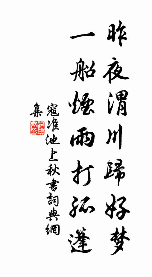 泠泠寒水帶霜風,更在天橋夜景中 詩詞名句