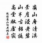 明水寺原文_明水寺的賞析_古詩文
