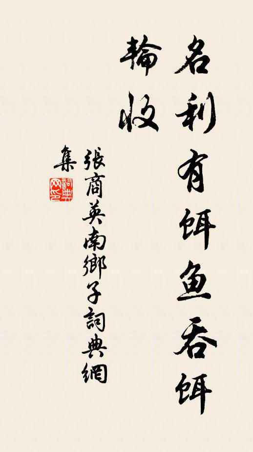 挹流敵清觴，掇野代嘉肴 詩詞名句