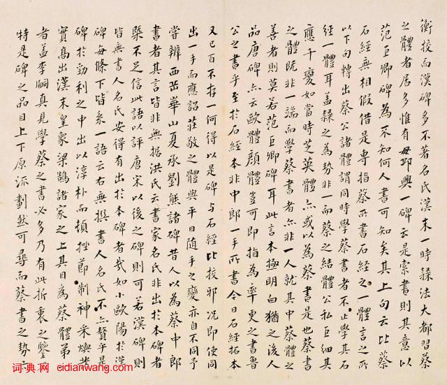 三國曹魏碑刻《范巨卿碑》附題跋