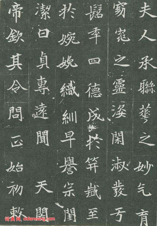 北魏楷書《司馬顯姿墓誌》