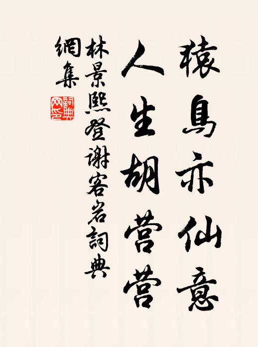 歸韉困倚芳酲 詩詞名句