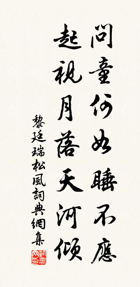 暮山隔斷鄉關睡，矯首臨風眼欲花 詩詞名句