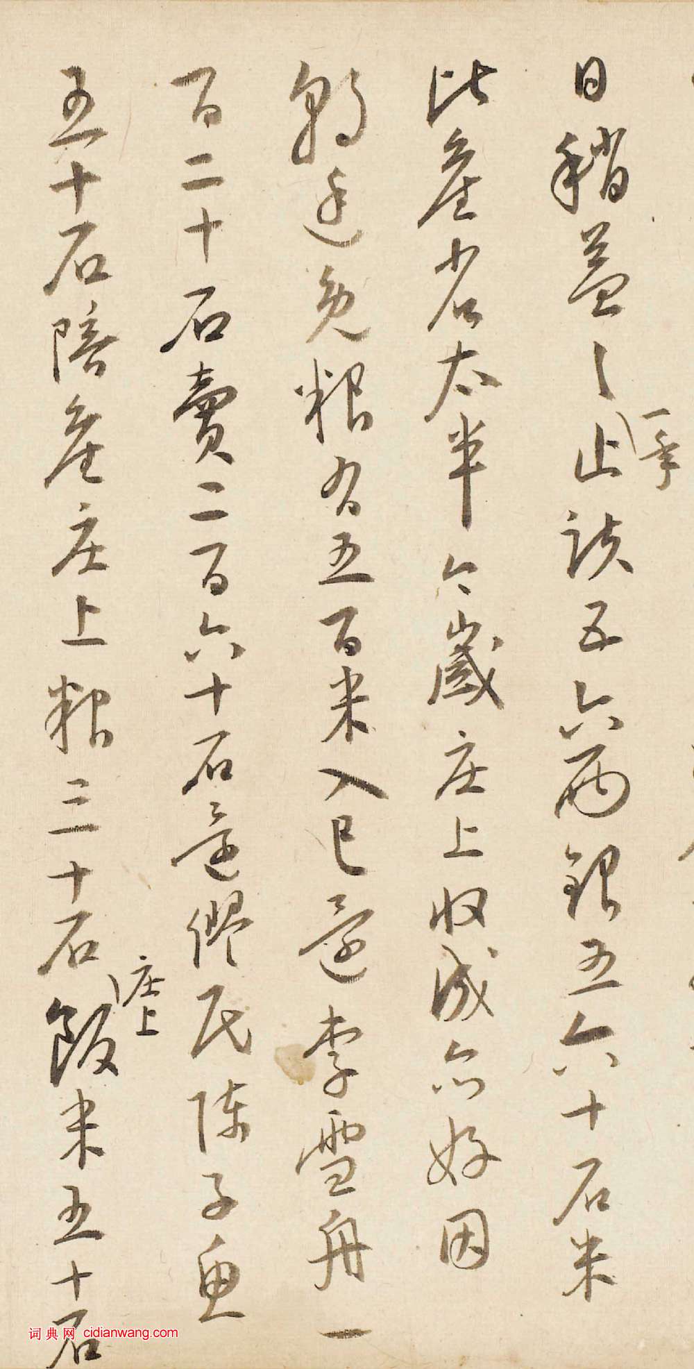 王寵《致王守五札》之三