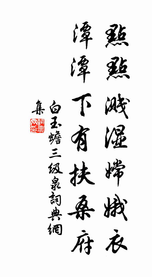 孰能不動安如山？屹立庭前獨蒼檜 詩詞名句