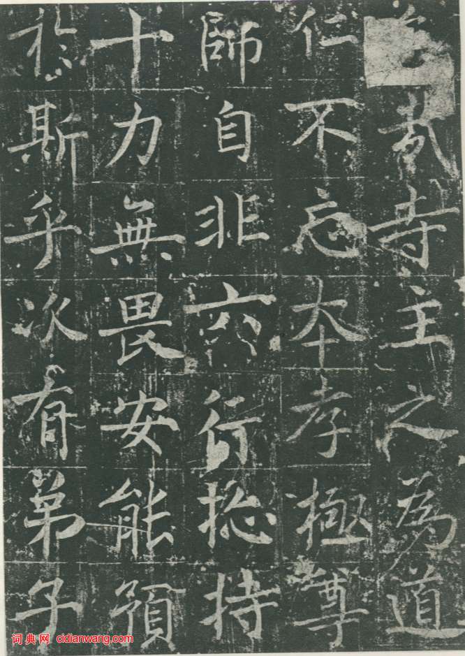 魏棲梧《善才寺碑》