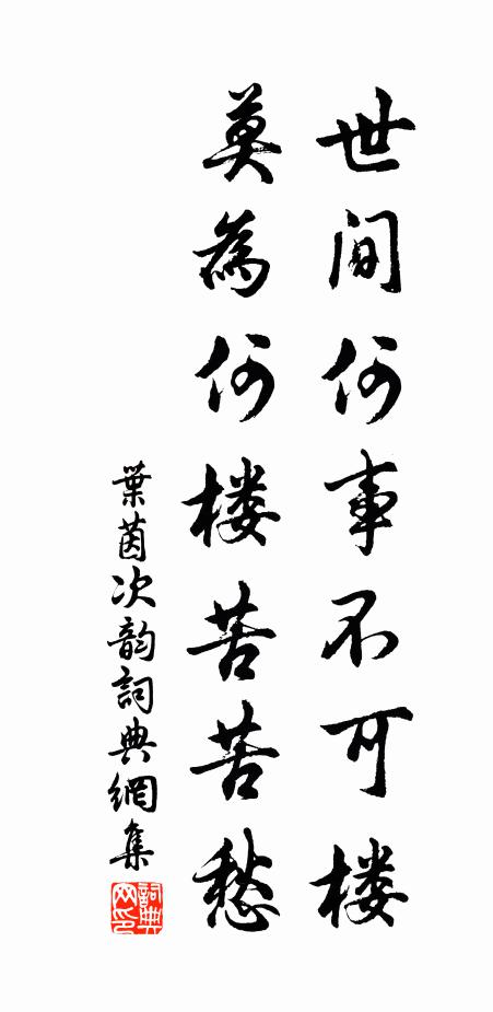 井泉春戶口，篆火午香菸 詩詞名句