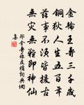草木秋死,松柏獨在 詩詞名句