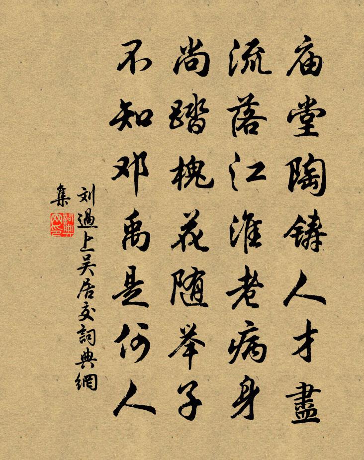 劉過上吳居交書法作品欣賞