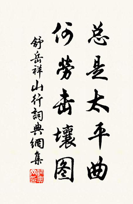 無端治世苦幽囚，千古空貽善類羞 詩詞名句