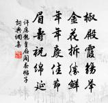 隱如城百雉，挺若舟千斛 詩詞名句