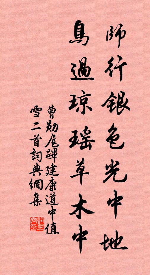 去年長至在長安，策杖曾簪獬豸冠 詩詞名句